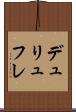 デュリュフレ Scroll
