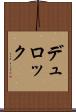 デュロック Scroll