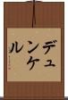 デュンケル Scroll