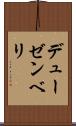 デューゼンベリ Scroll