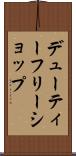 デューティーフリーショップ Scroll