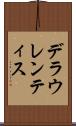 デラウレンティス Scroll