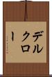 デルクロー Scroll