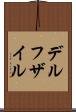 デルフザイル Scroll