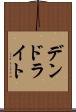 デンドライト Scroll