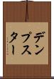 デンプスター Scroll