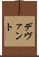 デヴァント Scroll
