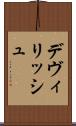 デヴィリッシュ Scroll