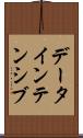 データインテンシブ Scroll