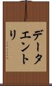 データエントリ Scroll