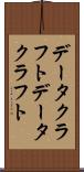 データクラフト Scroll