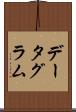 データグラム Scroll