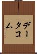 データコム Scroll