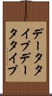 データタイプ Scroll