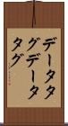 データタグ Scroll