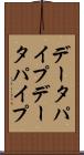 データパイプ Scroll