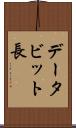 データビット長 Scroll