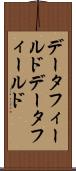 データフィールド Scroll