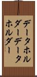 データホルダー Scroll