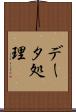 データ処理 Scroll