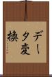 データ変換 Scroll