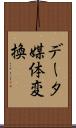 データ媒体変換 Scroll