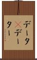 データ(P) Scroll