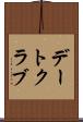 デートクラブ Scroll