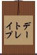 デートレイプ Scroll