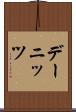 デーニッツ Scroll