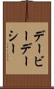 デービーデーシー Scroll