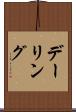 デーリング Scroll