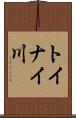 トイナイ川 Scroll