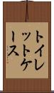 トイレット・ケース Scroll