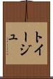トイージュ Scroll