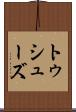 トゥシューズ Scroll