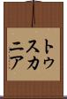 トゥスカニア Scroll
