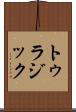 トゥラジック Scroll