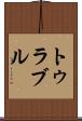 Turabul Scroll