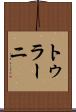 トゥラーニ Scroll