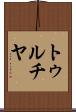 トゥルチヤ Scroll