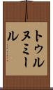 トゥルヌミール Scroll