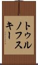 トゥルノフスキー Scroll