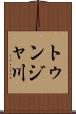 トゥンジャ川 Scroll
