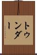 トゥンダー Scroll
