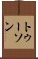 トゥーソン Scroll