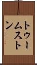 トゥームストン Scroll