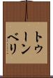トゥーンベリ Scroll