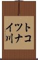 トコツナイ川 Scroll