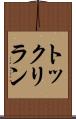 トックリラン Scroll